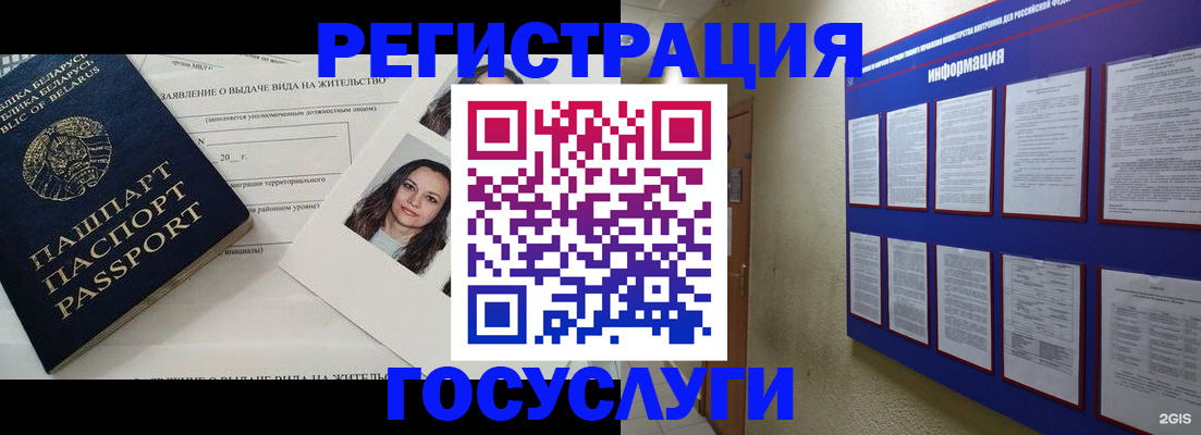 временная регистрация для всех в Почепе
