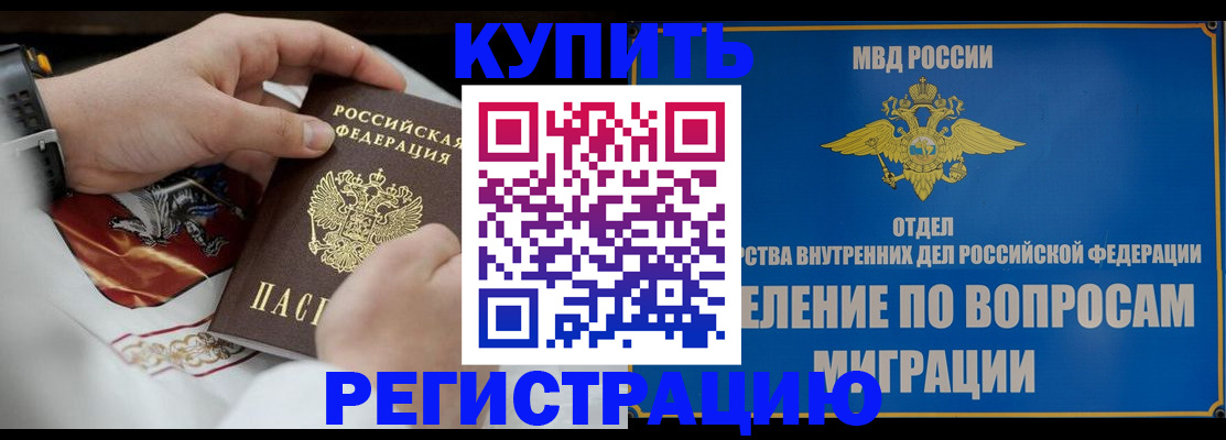 миграционный учет в Почепе