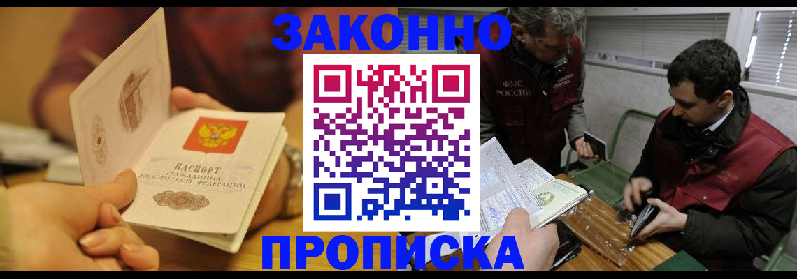 прописка законно в Почепе