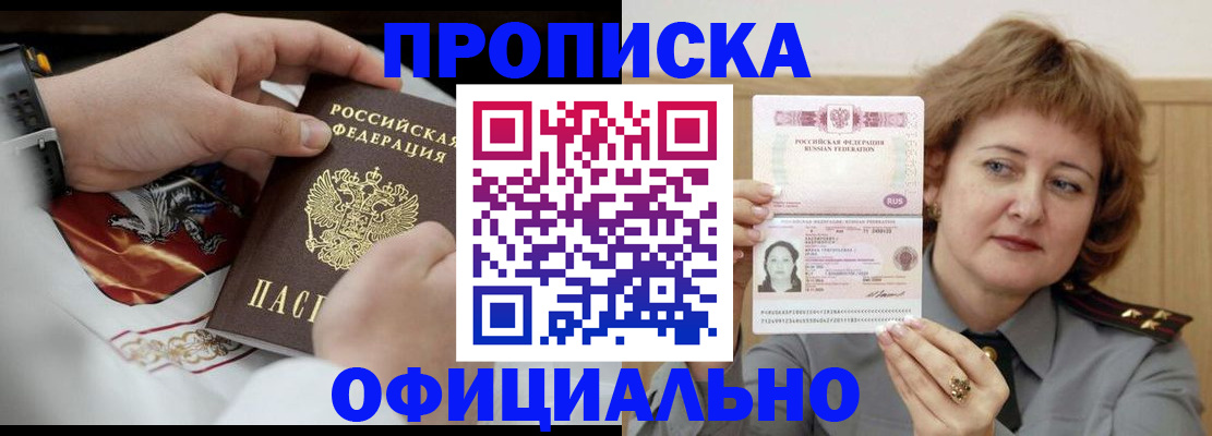 временная регистрация надежно в Почепе