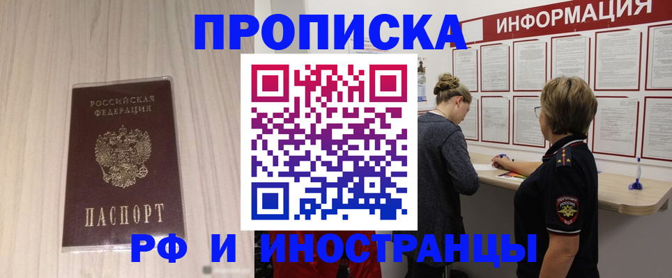 прописка штамп в Почепе